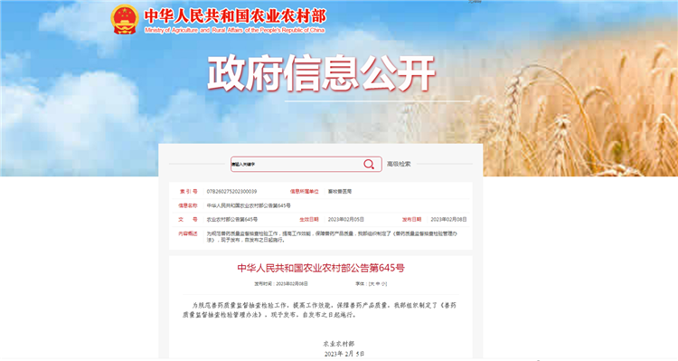 ũҵ���䲿�����645��-����ҩ�����ල�������������ӡ����԰䲼֮�գ�2023��2��5�գ���ִ����