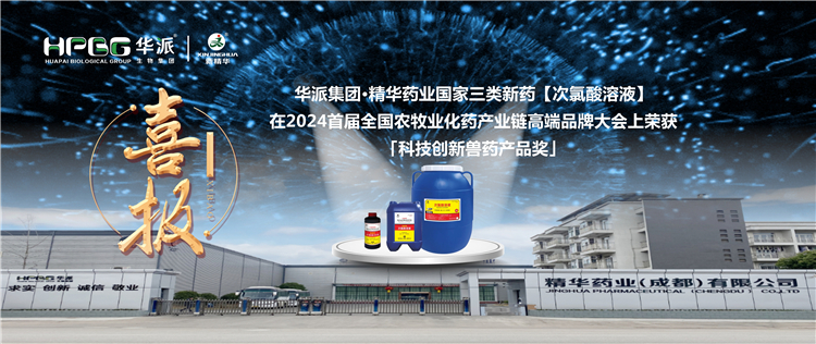 ϲ�������ɼ���&middot;����yl23455ҩҵ����������ҩ����������Һ����2024�׽�ȫ��ũ��ҵ��ҩ��ҵ���߶�Ʒ�ƴ�����ٻ񡸿Ƽ�������ҩ��Ʒ����