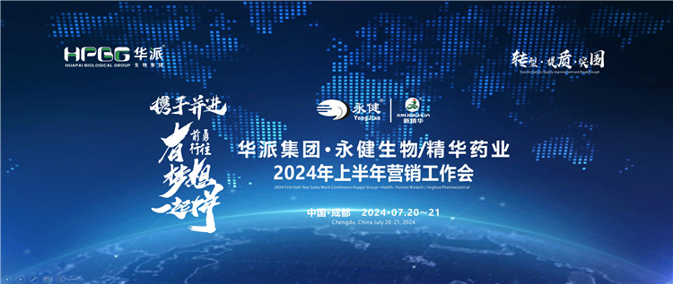 ת��&middot;����&middot;�þ�&mdash;&mdash;Я�ֲ���&middot;����ǰ��&middot;������һ·ƴ | ���ɼ���&middot;��������&amp;����yl23455ҩҵ2024���ϰ���Ӫ�����������سɹ��ٿ�